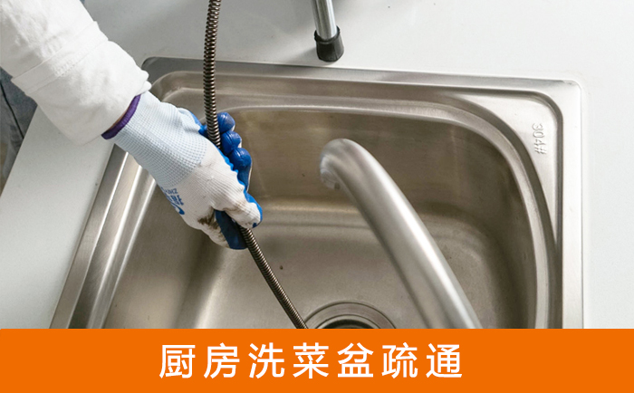 磁县洗菜池疏通